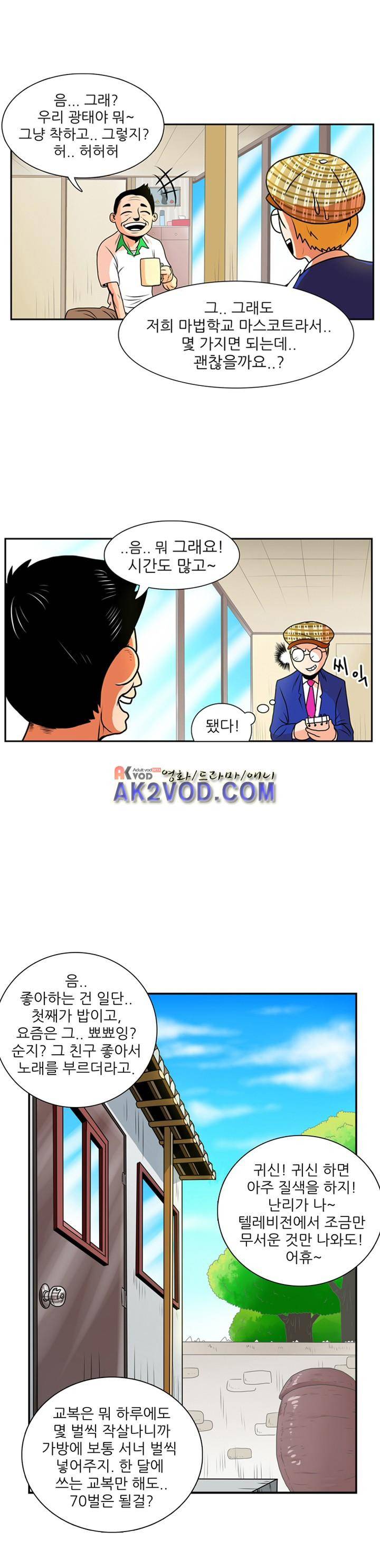 꼬마 마법사 박광태 11화 13