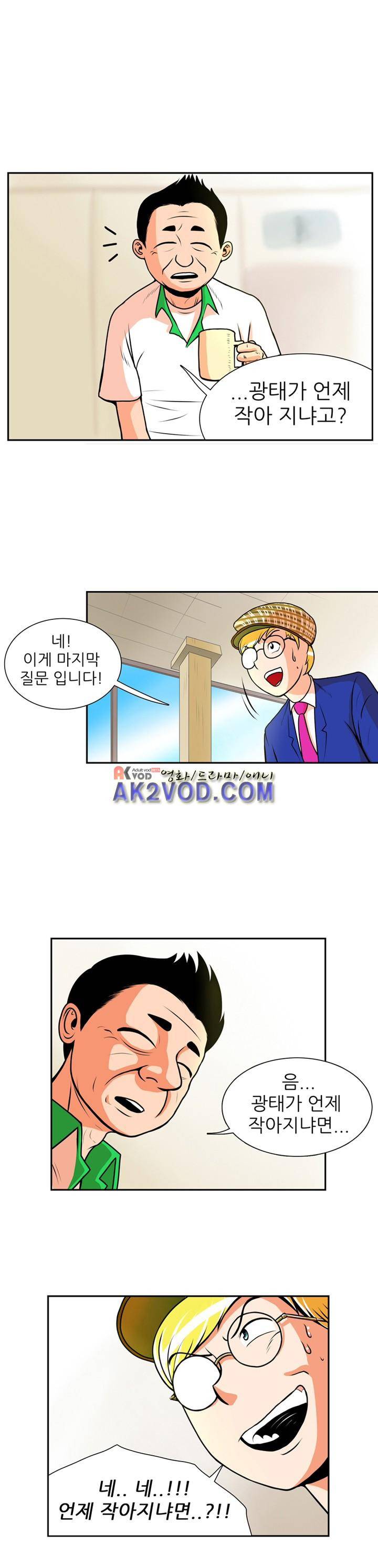 꼬마 마법사 박광태 11화 14