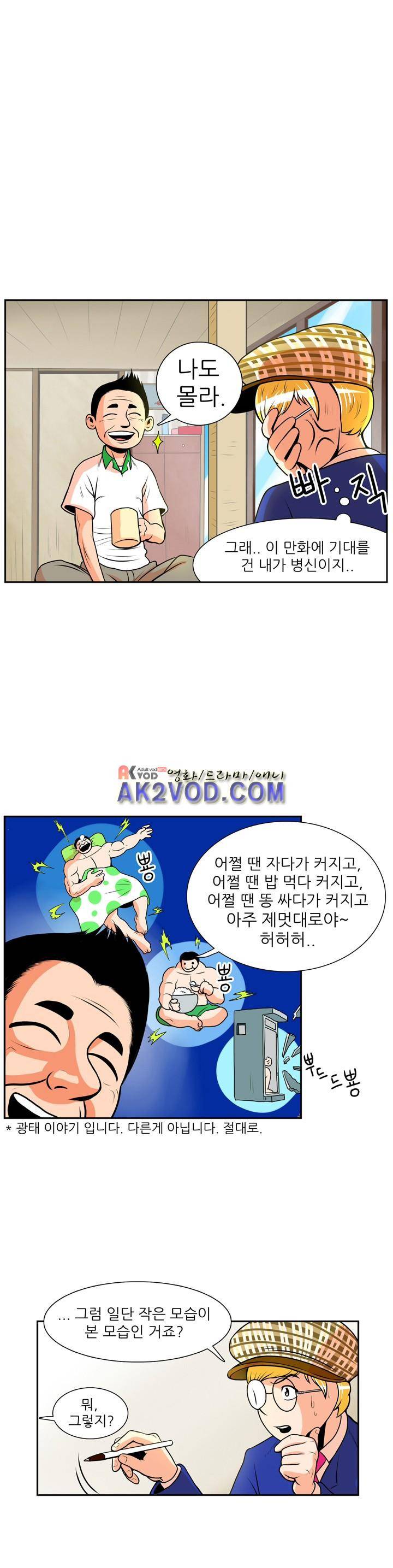 꼬마 마법사 박광태 11화 16