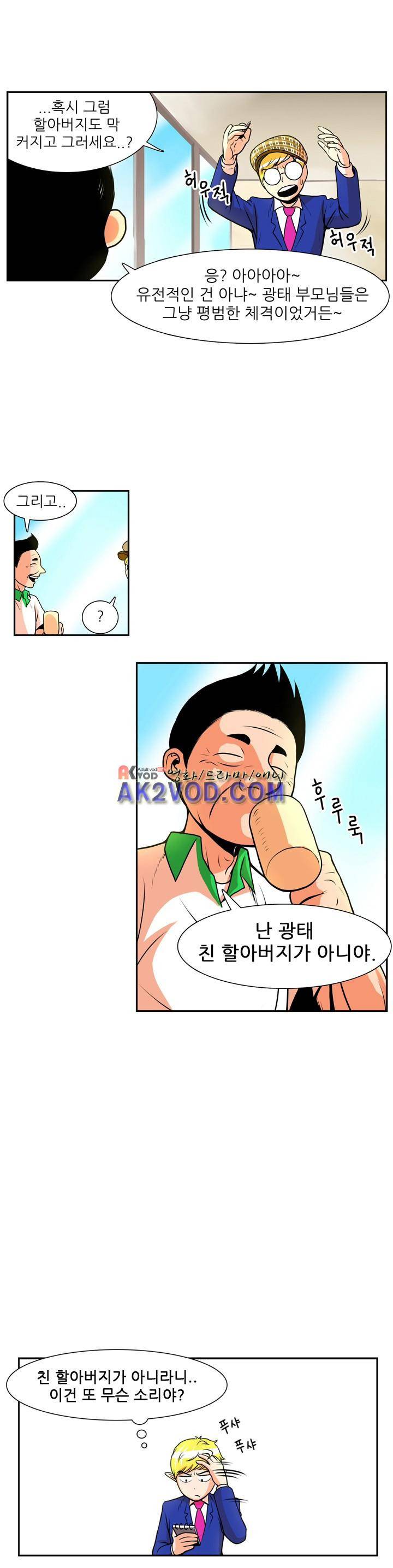꼬마 마법사 박광태 11화 17