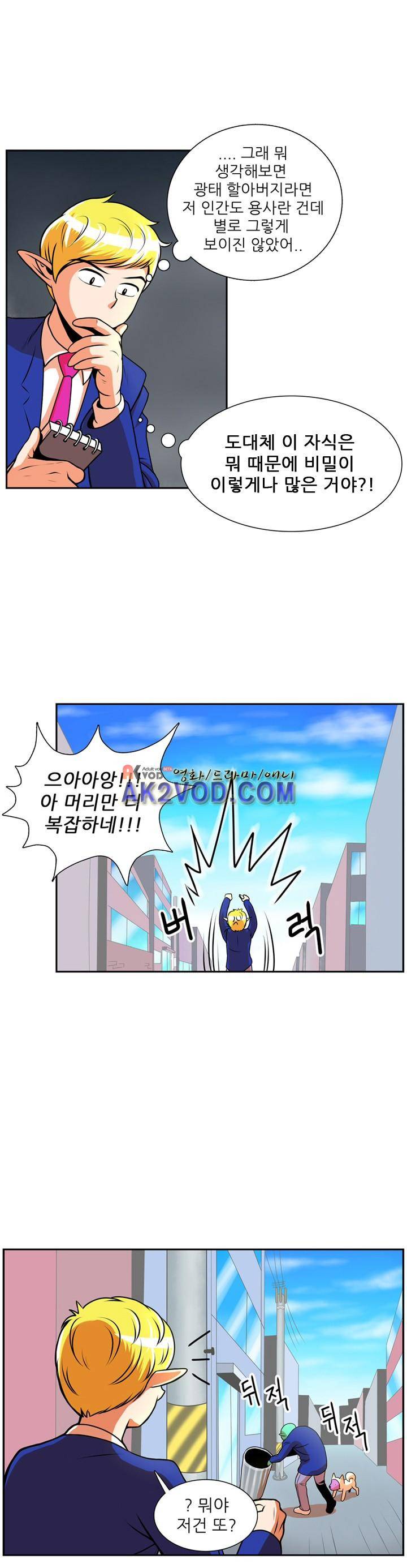 꼬마 마법사 박광태 11화 18