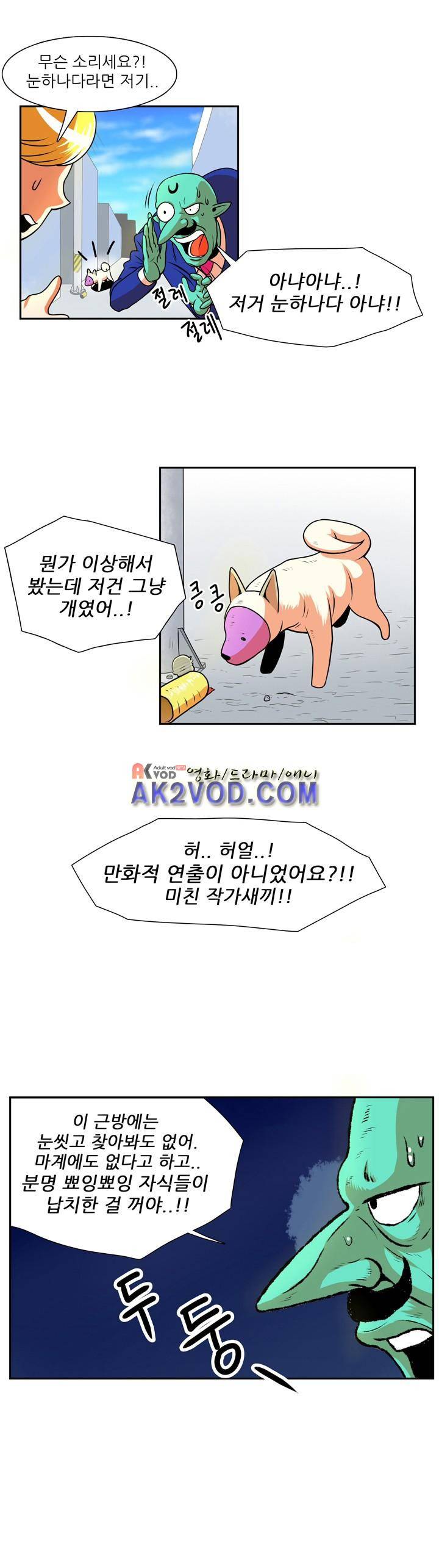 꼬마 마법사 박광태 11화 20