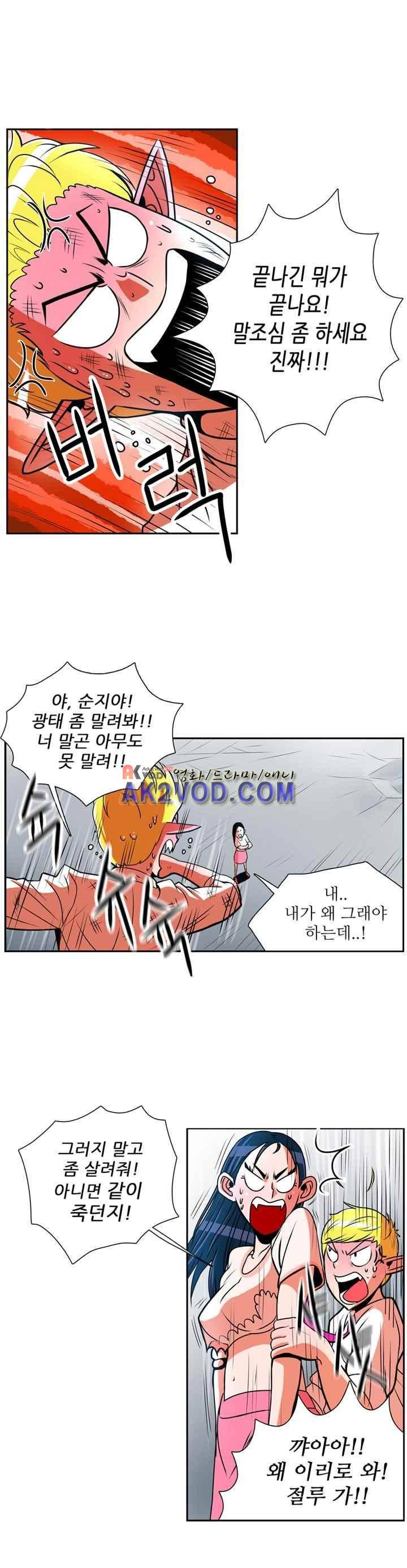 꼬마 마법사 박광태 20화 2