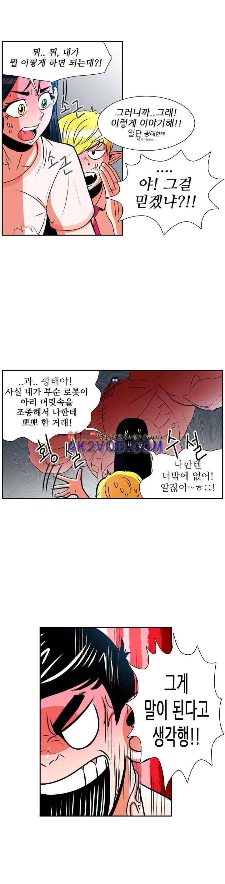 꼬마 마법사 박광태 20화 4