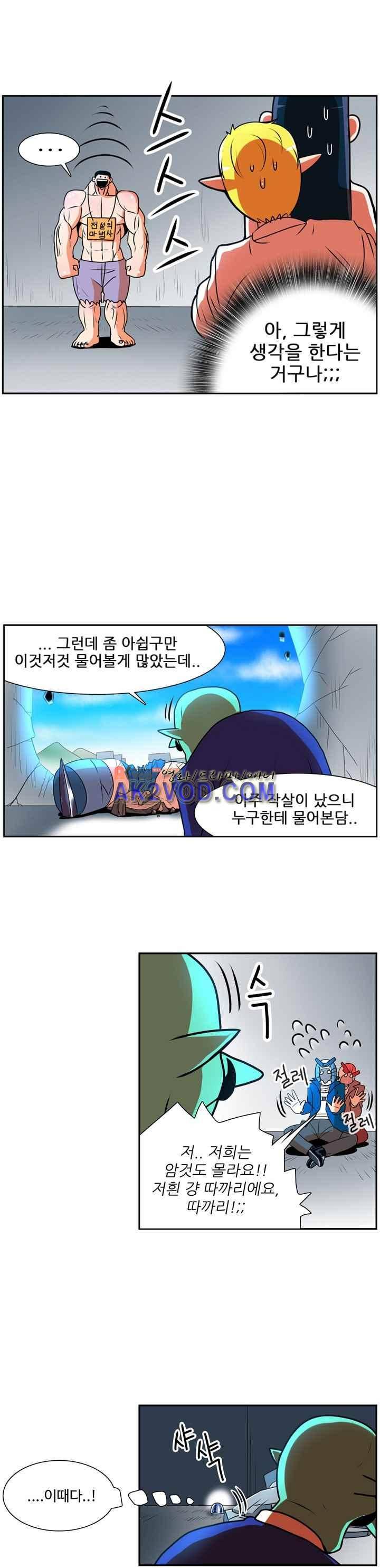 꼬마 마법사 박광태 20화 5