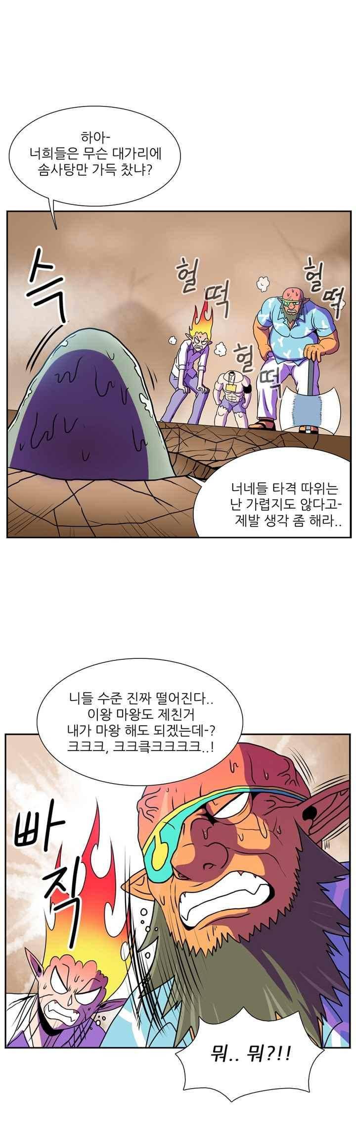 꼬마 마법사 박광태 33화 3