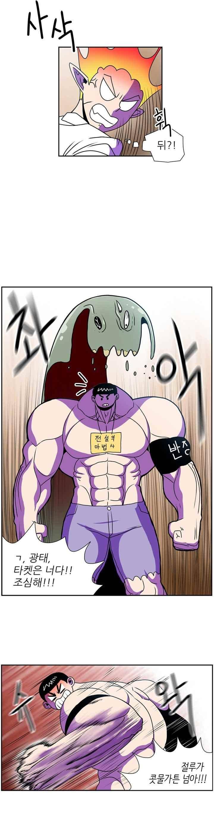꼬마 마법사 박광태 33화 5