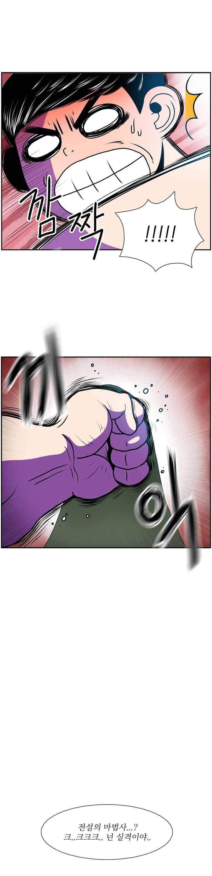 꼬마 마법사 박광태 33화 6