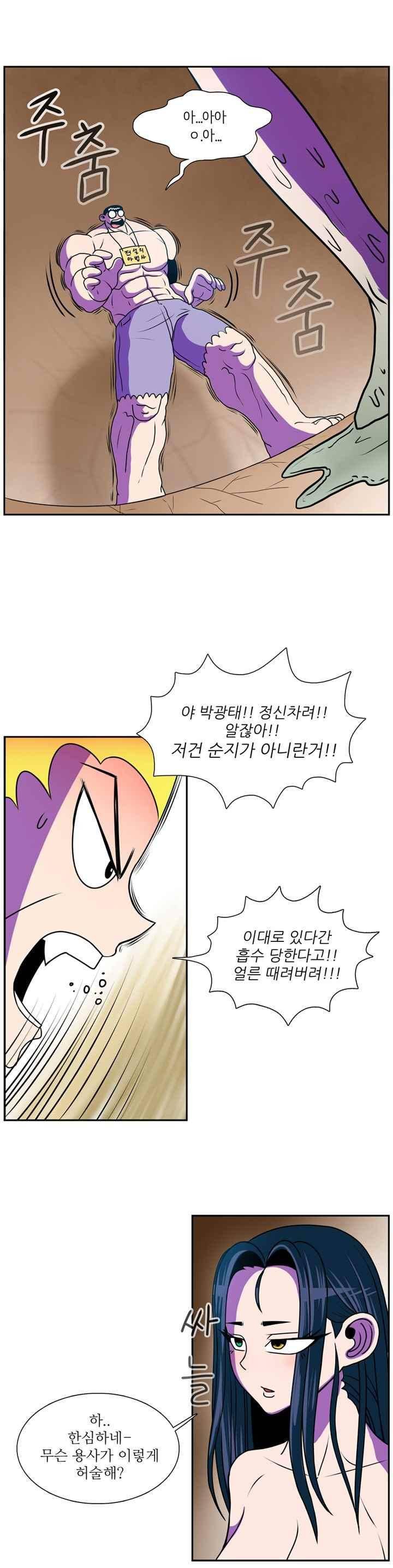 꼬마 마법사 박광태 33화 9