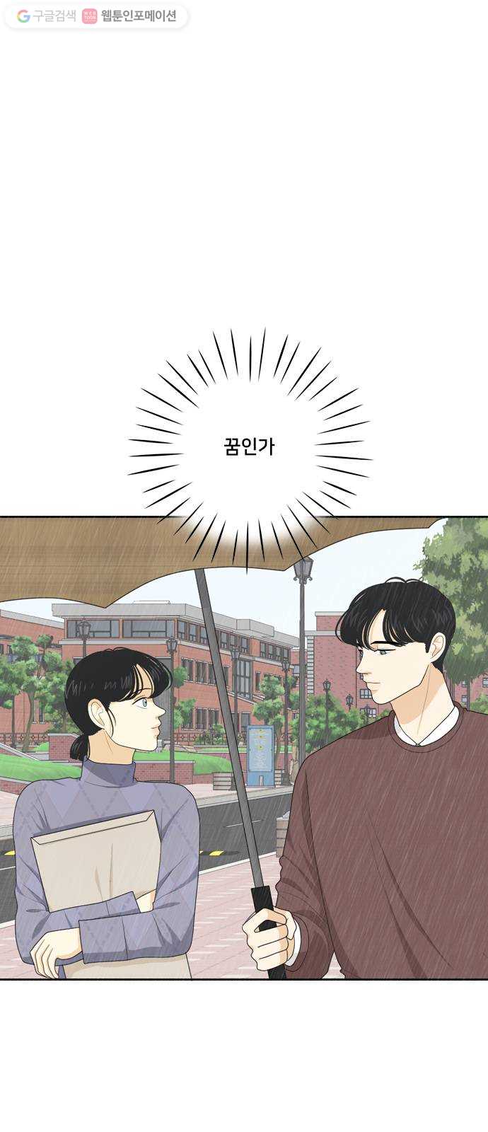 간 떨어지는 동거 67화 4