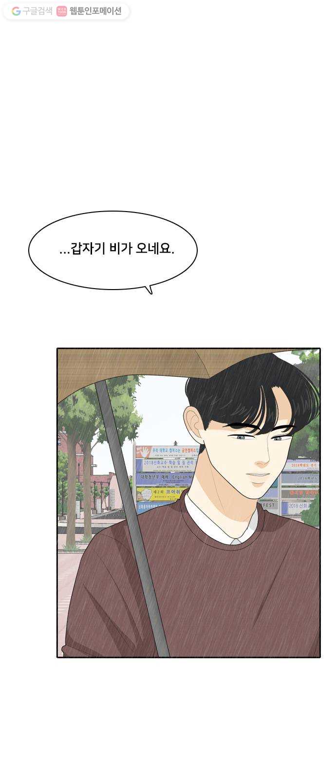 간 떨어지는 동거 67화 5