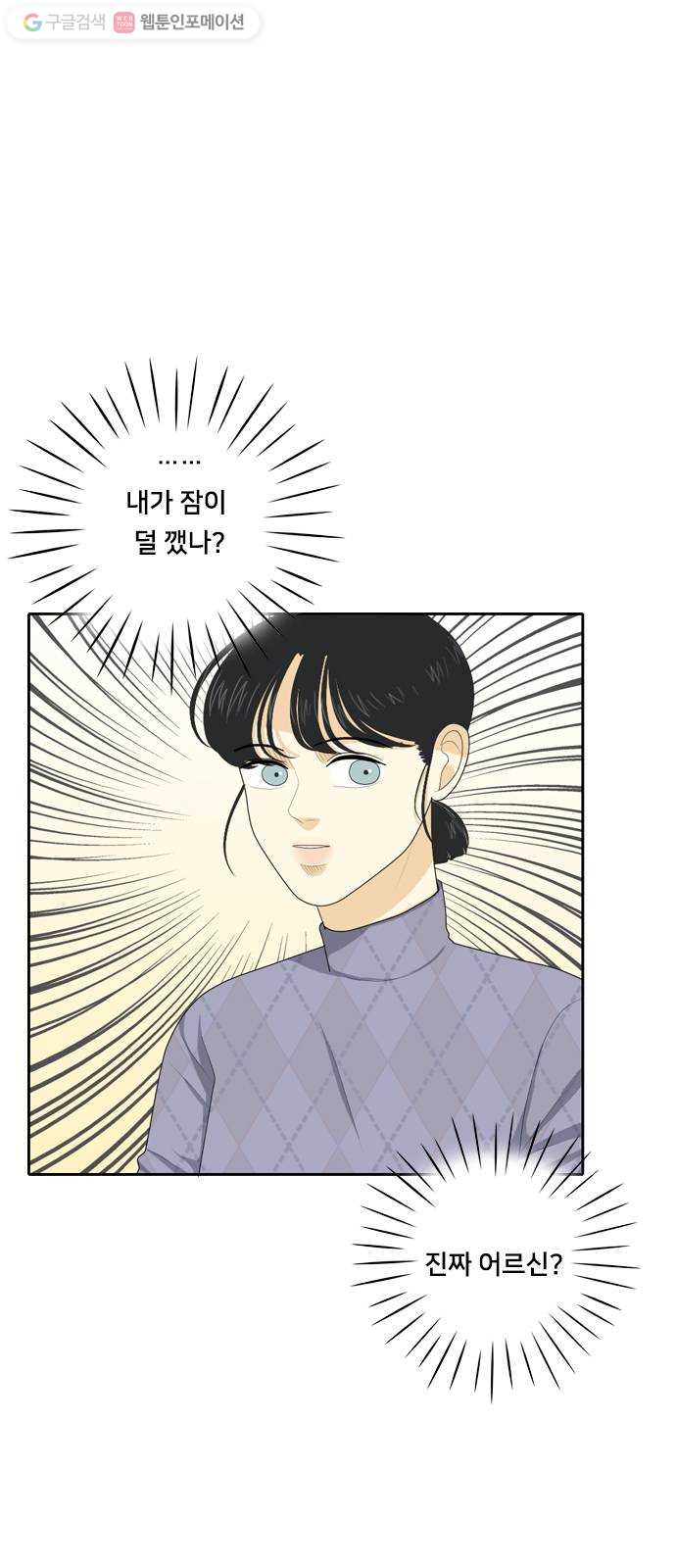 간 떨어지는 동거 67화 6