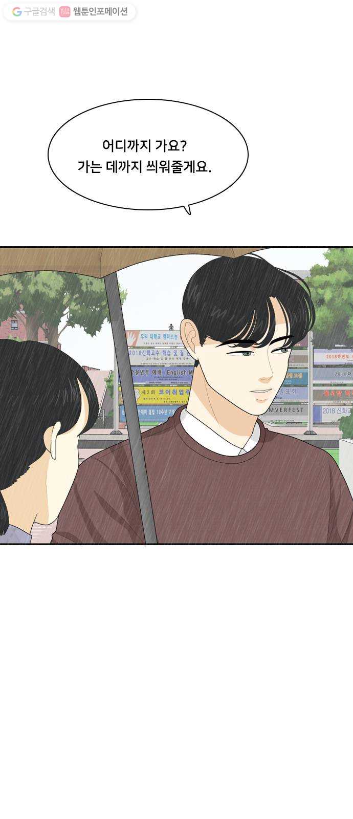 간 떨어지는 동거 67화 7
