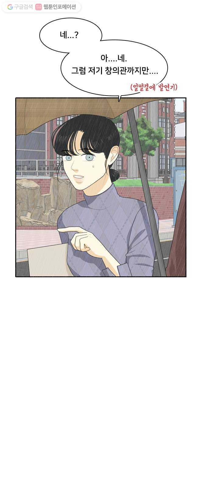 간 떨어지는 동거 67화 8