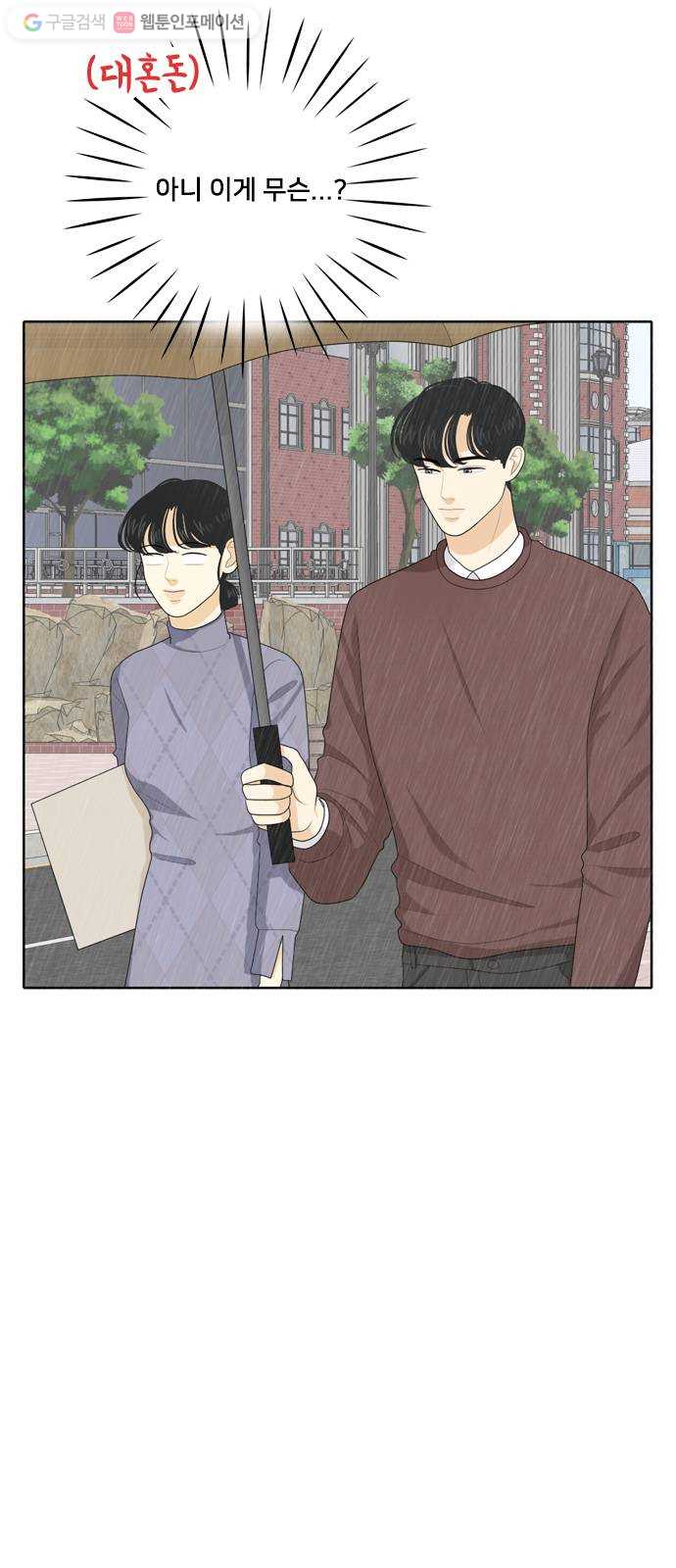 간 떨어지는 동거 67화 9