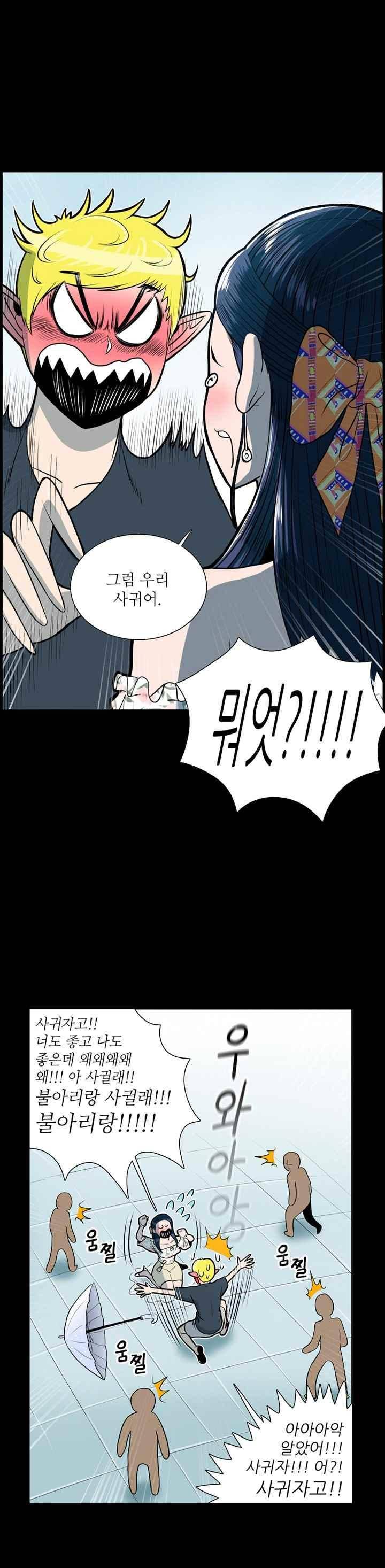 꼬마 마법사 박광태 45화 18