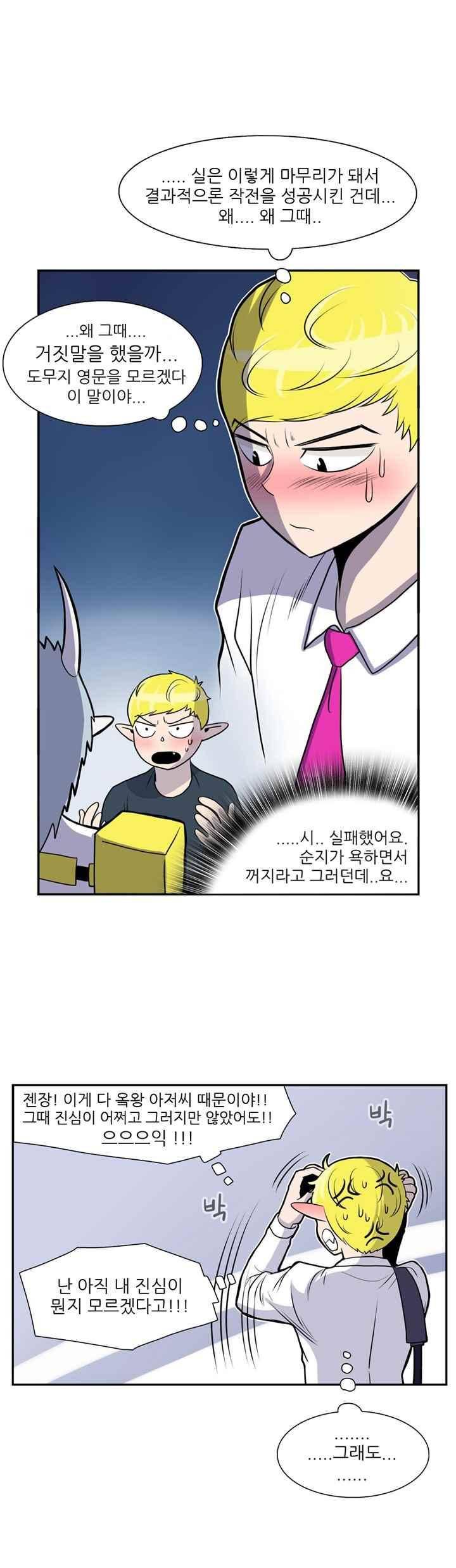 꼬마 마법사 박광태 45화 20