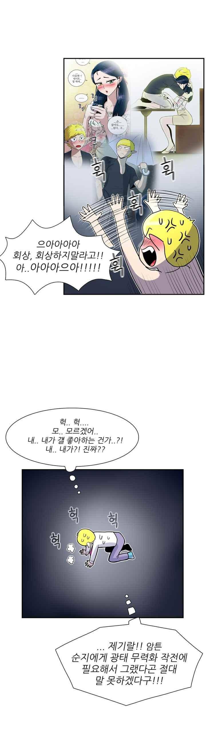 꼬마 마법사 박광태 45화 22