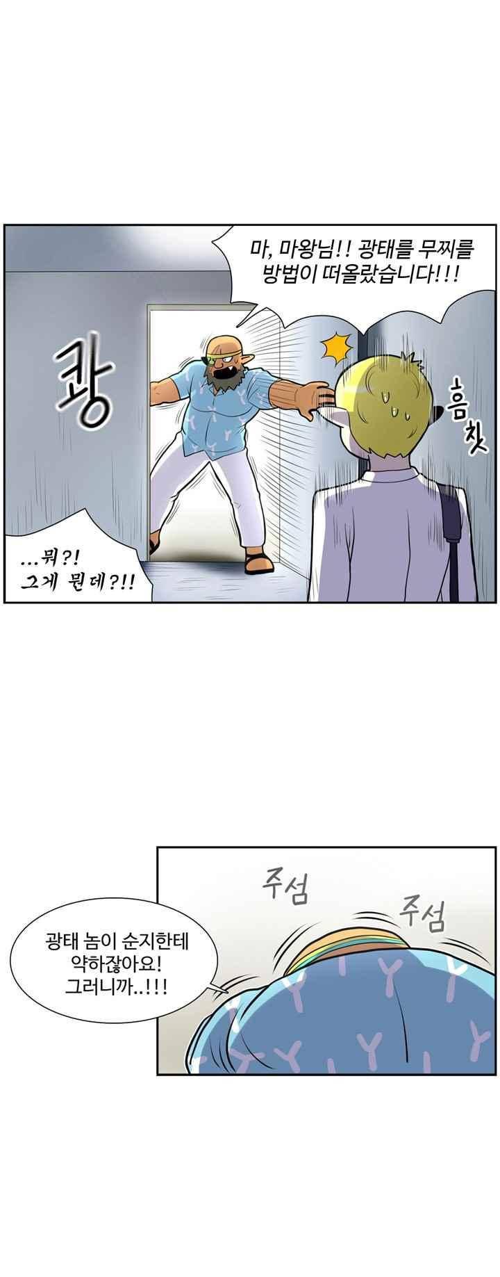 꼬마 마법사 박광태 45화 23
