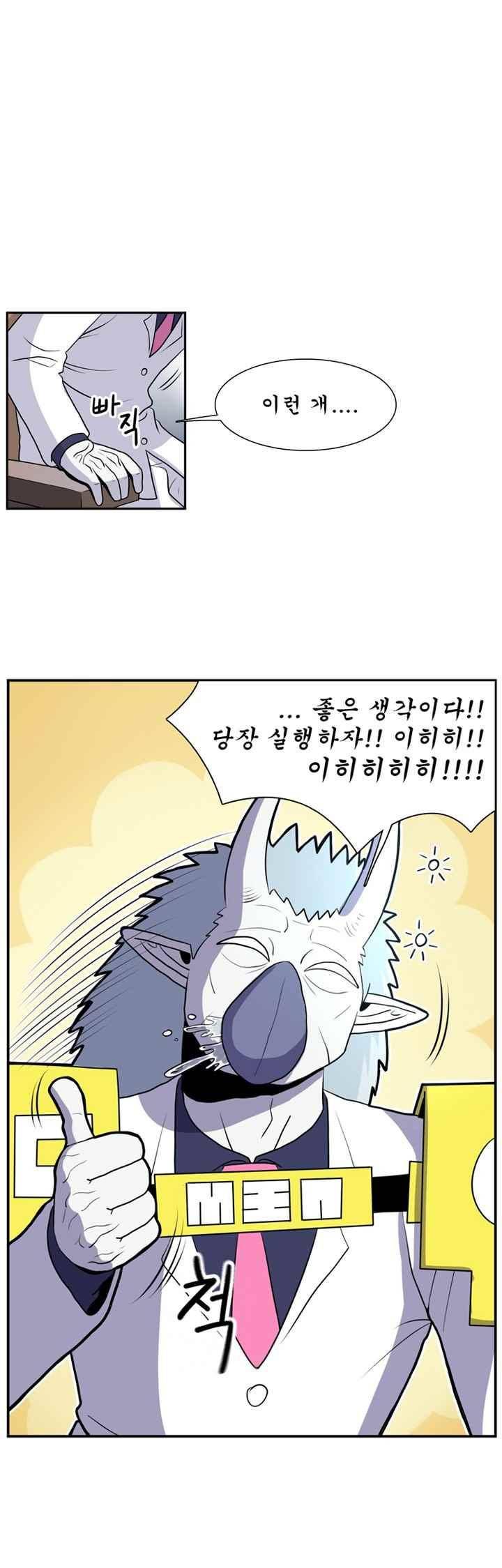 꼬마 마법사 박광태 45화 25