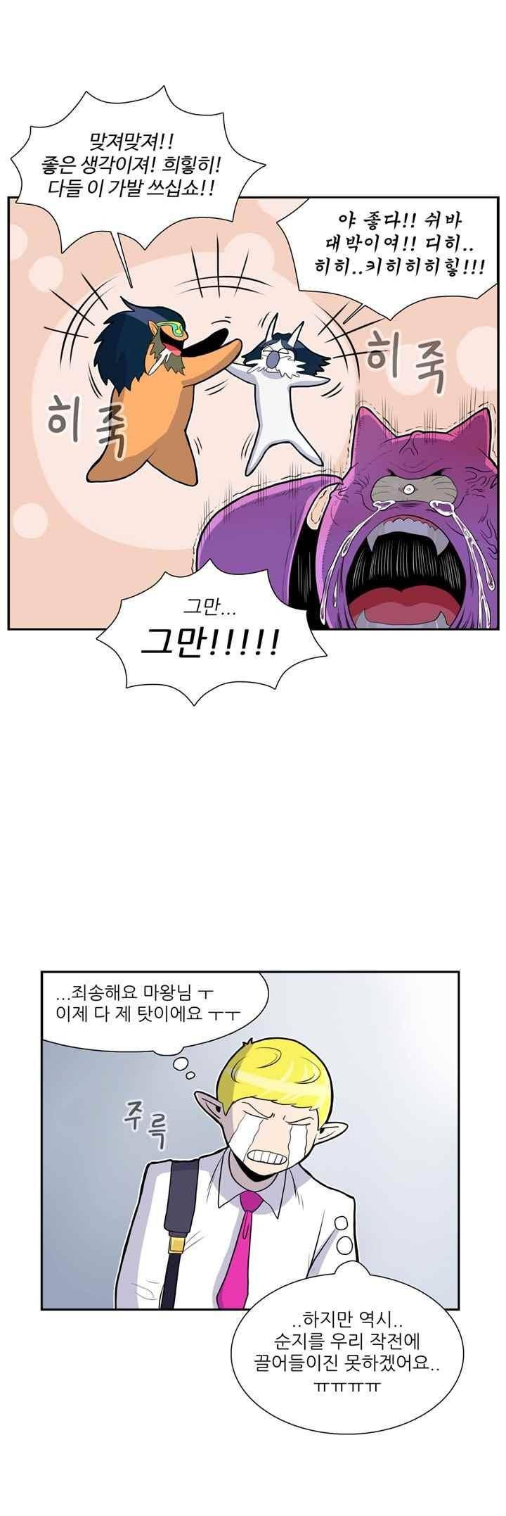 꼬마 마법사 박광태 45화 26