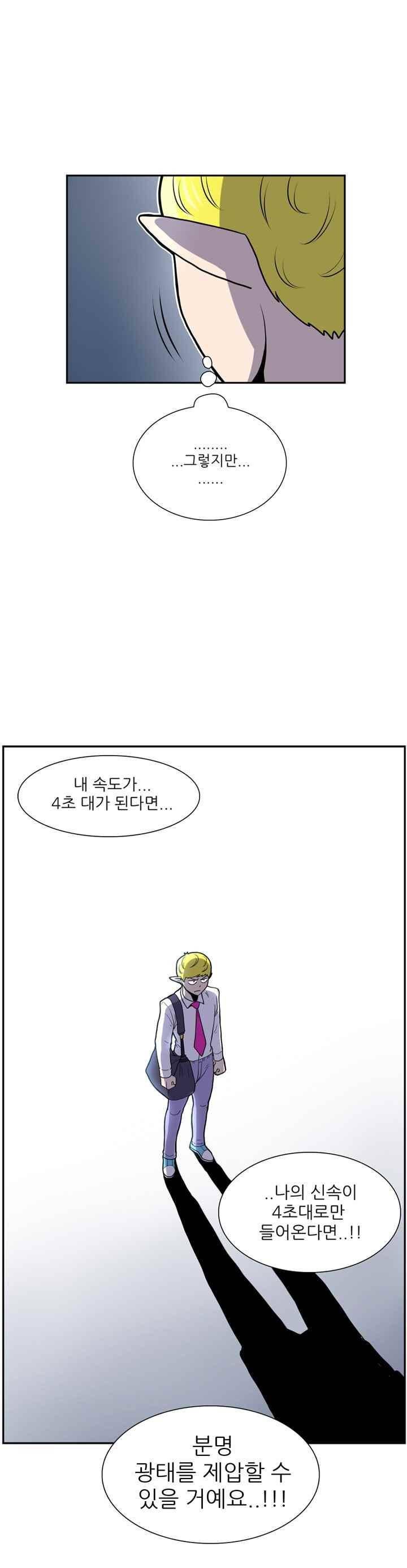 꼬마 마법사 박광태 45화 27