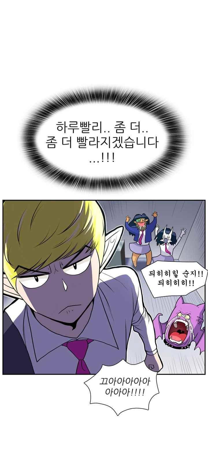 꼬마 마법사 박광태 45화 28
