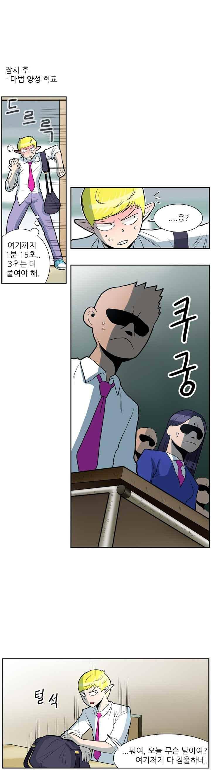 꼬마 마법사 박광태 45화 29