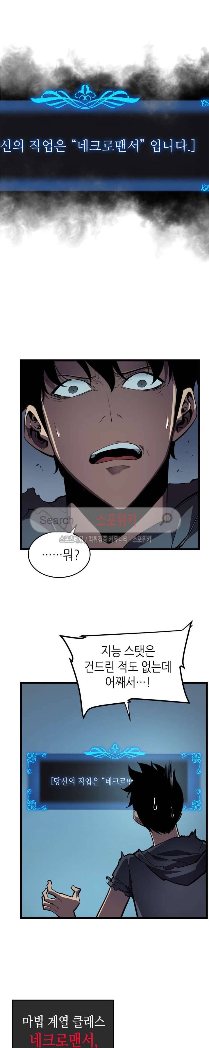 나 혼자만 레벨업 45화 3