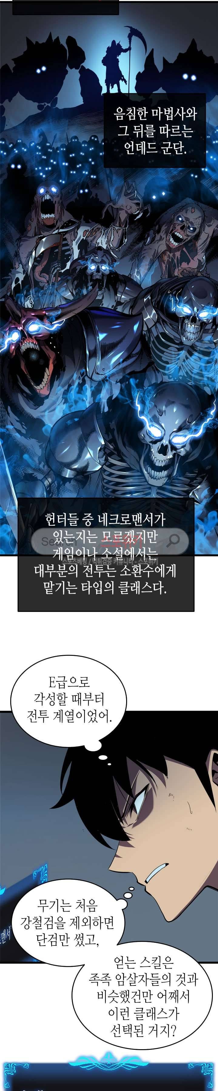 나 혼자만 레벨업 45화 4
