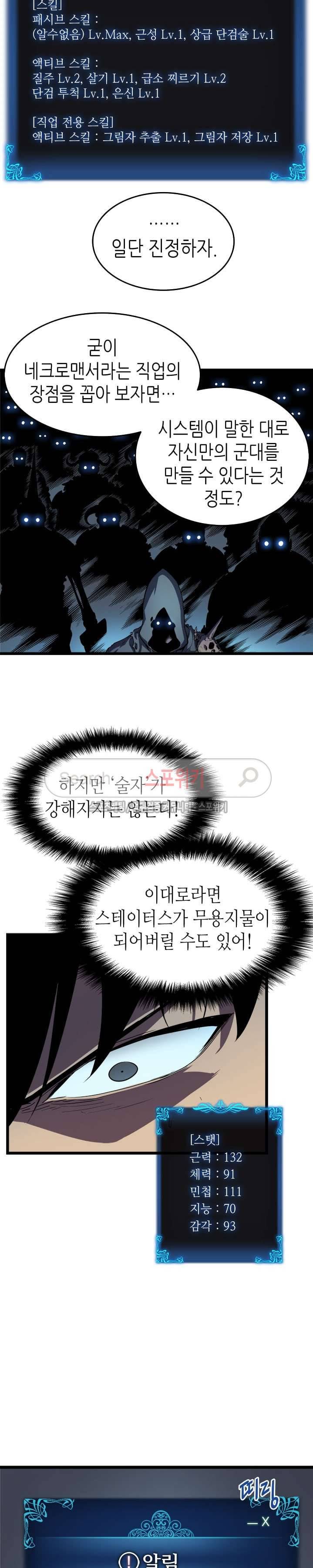 나 혼자만 레벨업 45화 5