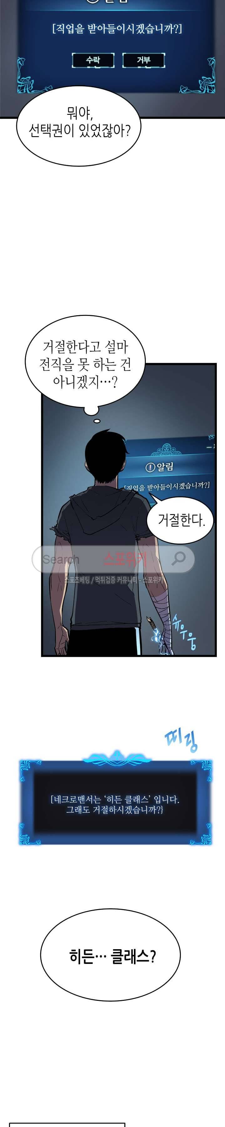 나 혼자만 레벨업 45화 6