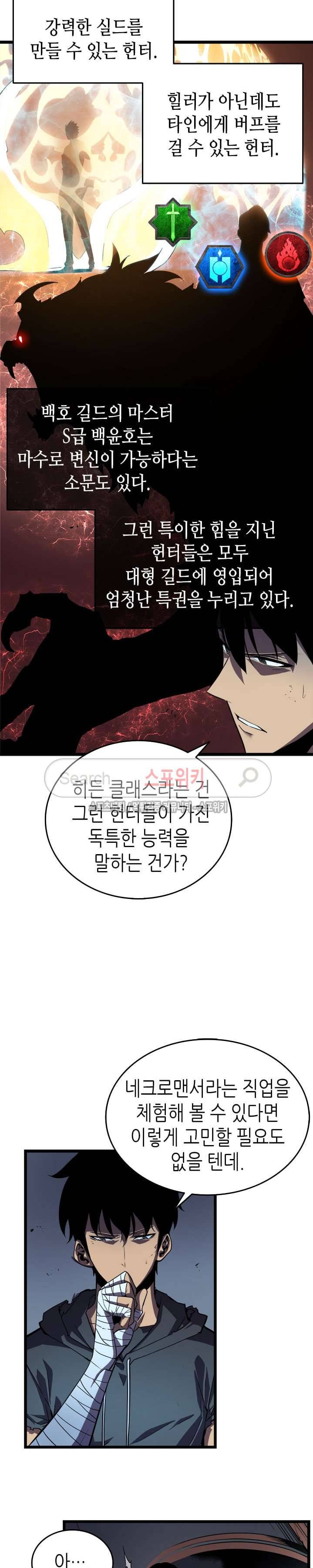 나 혼자만 레벨업 45화 7