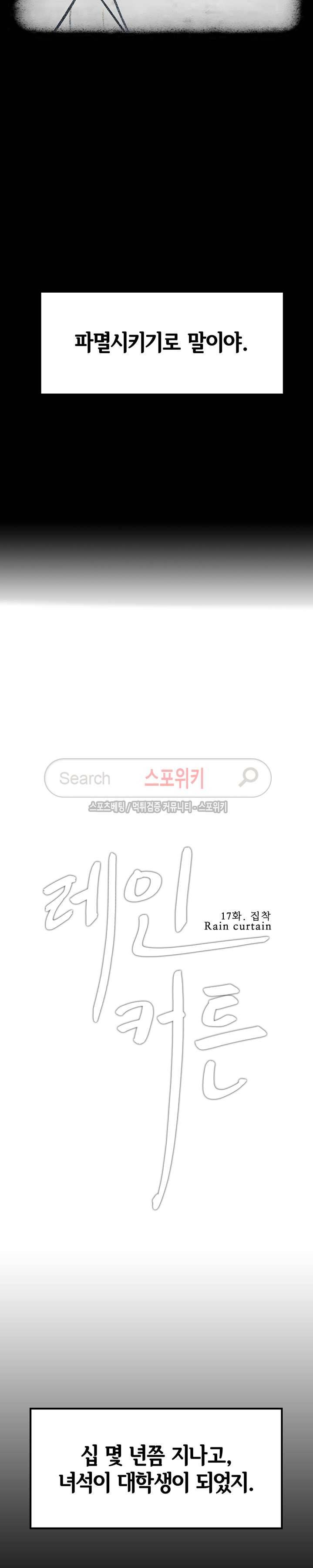 레인커튼 17화 4