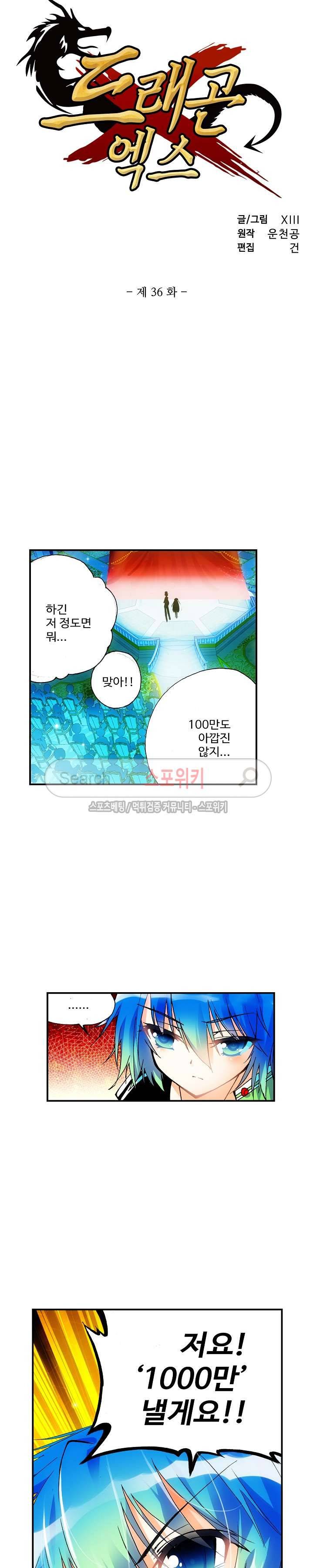 드래곤 엑스(Dragon-X) 36화 2