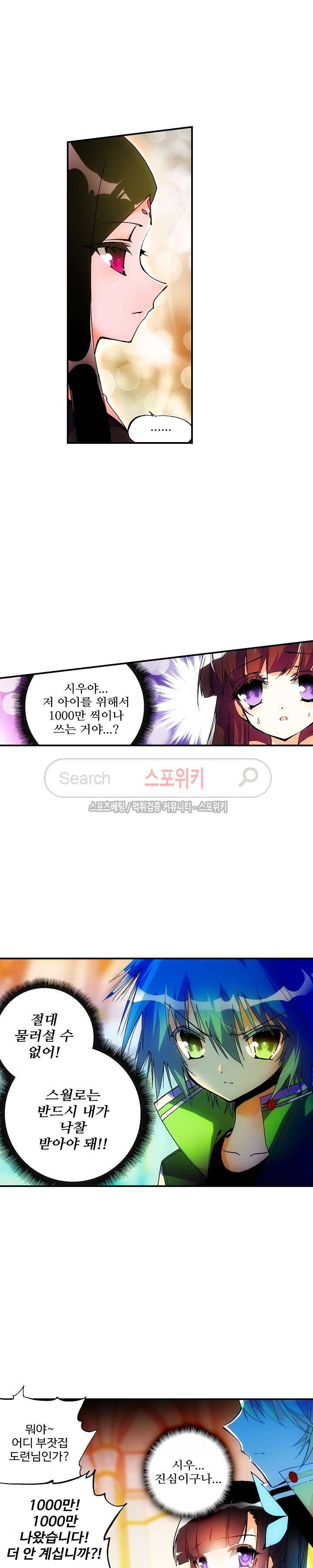 드래곤 엑스(Dragon-X) 36화 4