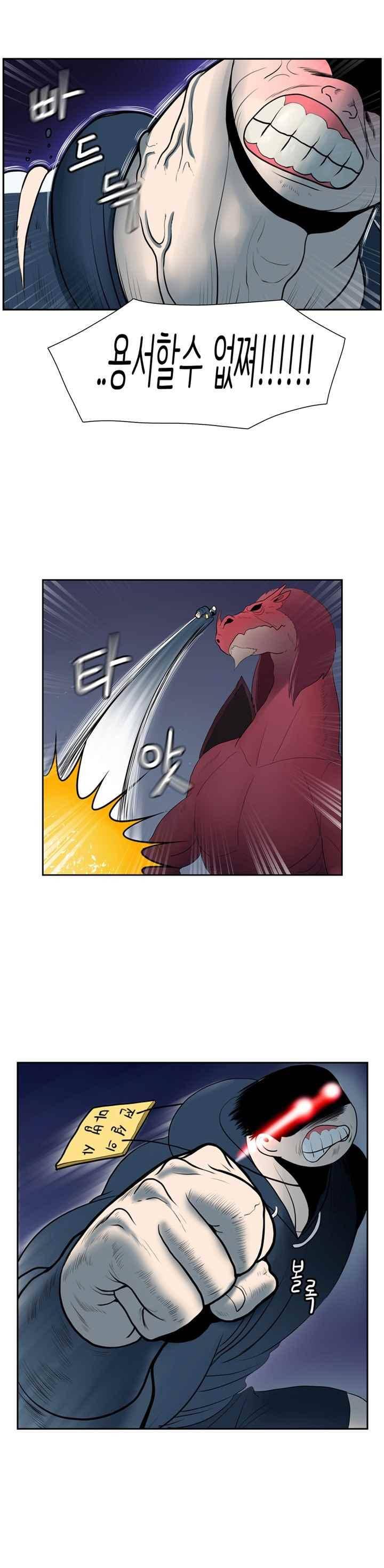 꼬마 마법사 박광태 49화 1