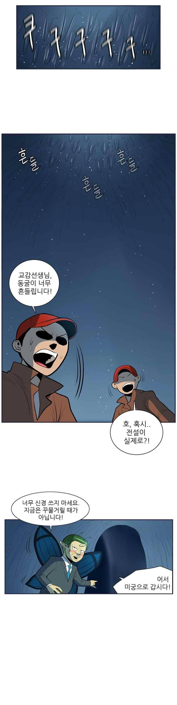꼬마 마법사 박광태 49화 5