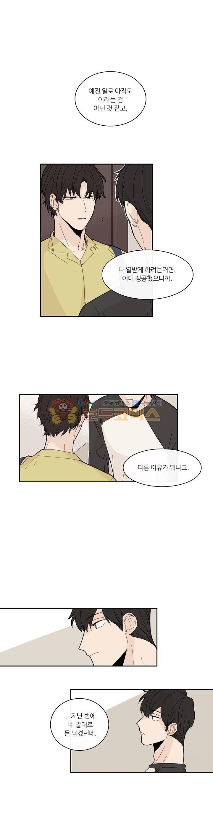 이토록 완벽한 짝사랑 37화 1