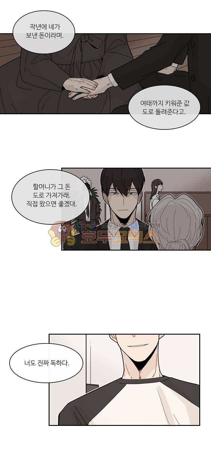 이토록 완벽한 짝사랑 37화 2