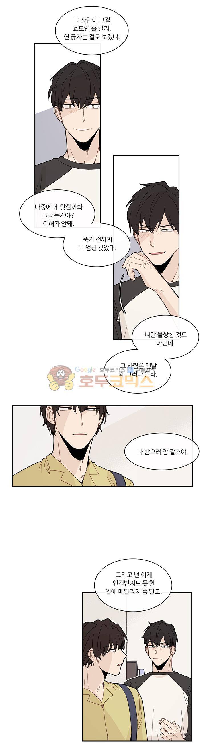이토록 완벽한 짝사랑 37화 3