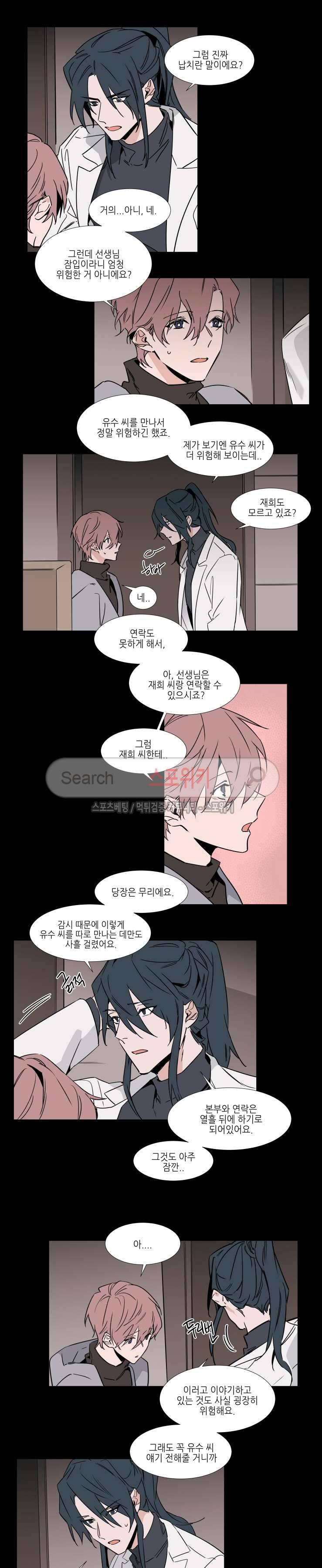 유수씨, 그건 먹으면 안됩니다! 39화 2