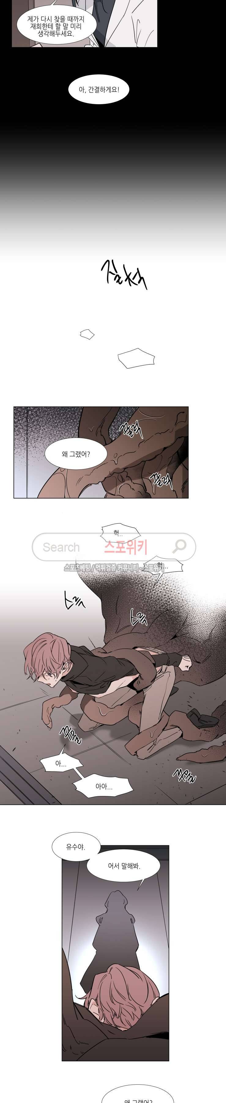 유수씨, 그건 먹으면 안됩니다! 39화 3