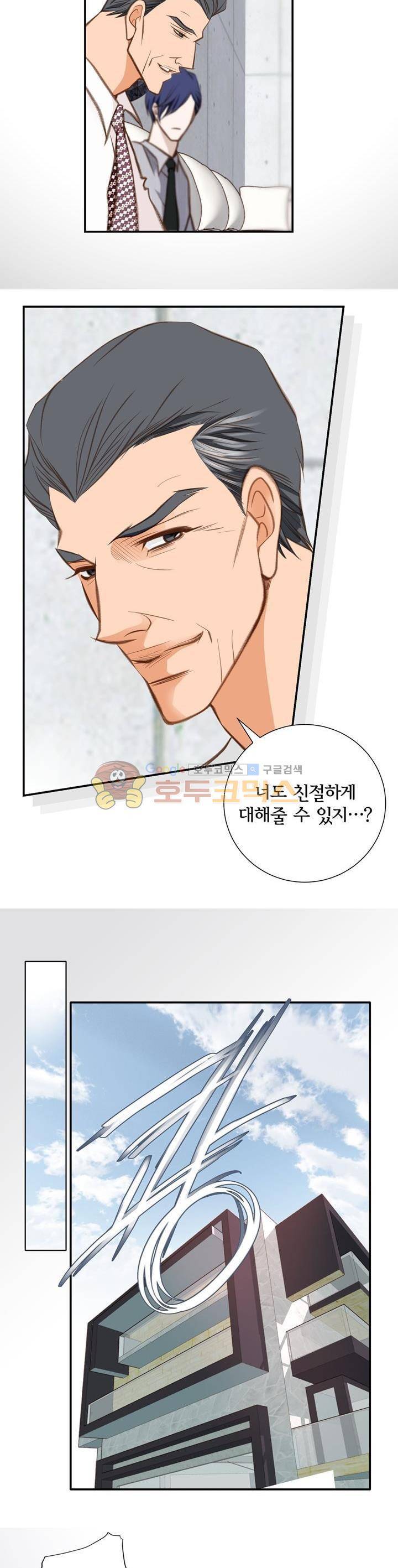 부딪치다 58화 2