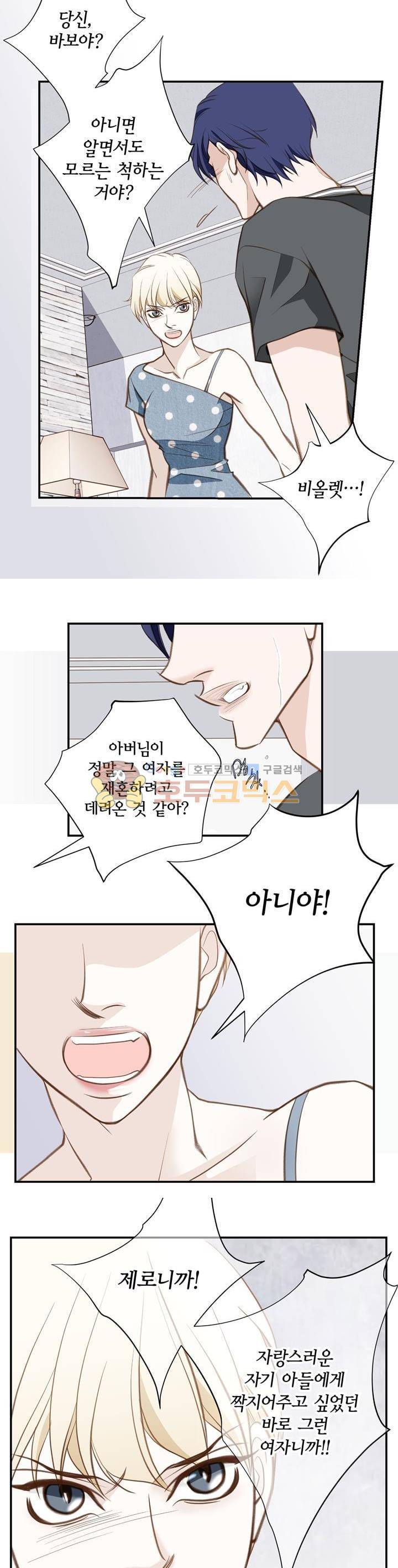 부딪치다 58화 3