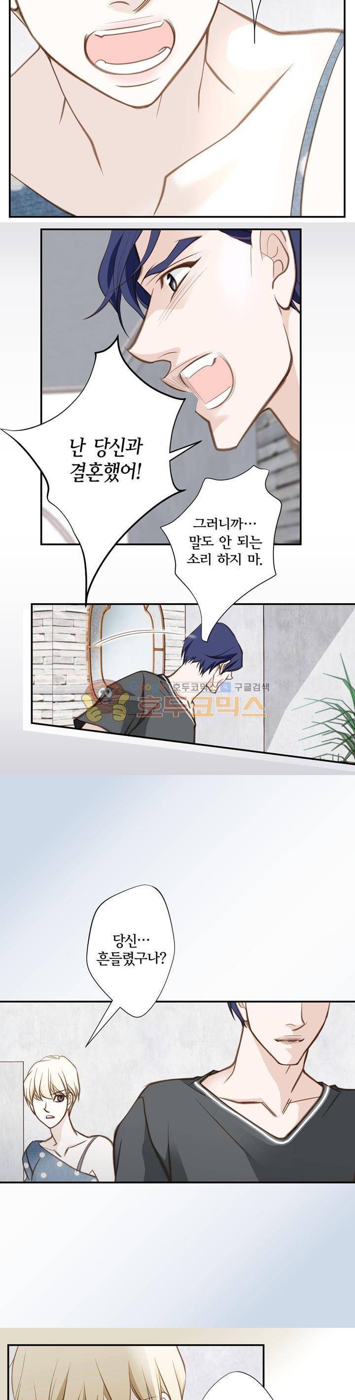 부딪치다 58화 4