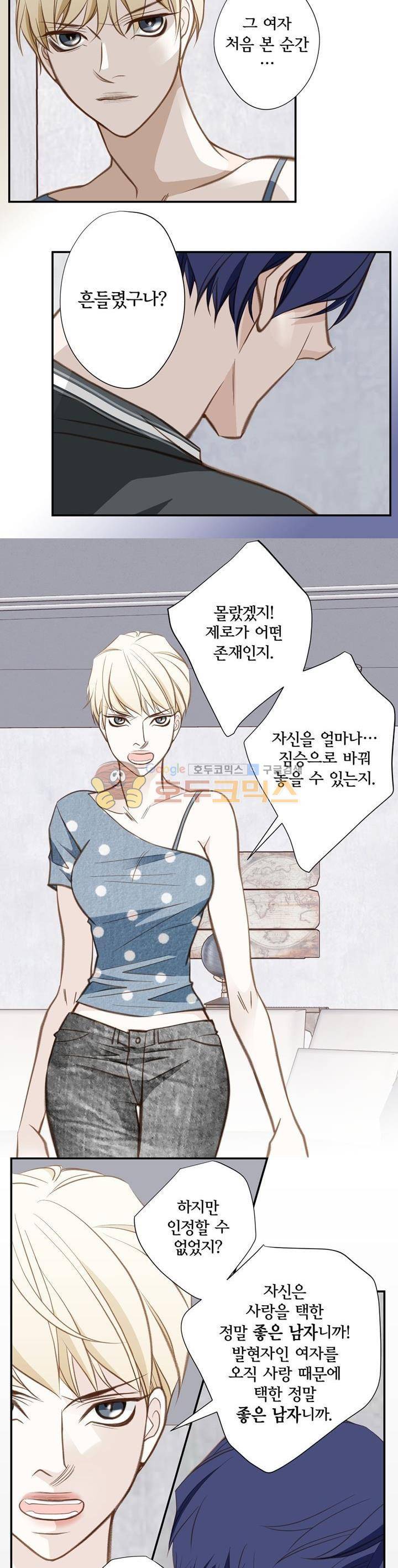 부딪치다 58화 5