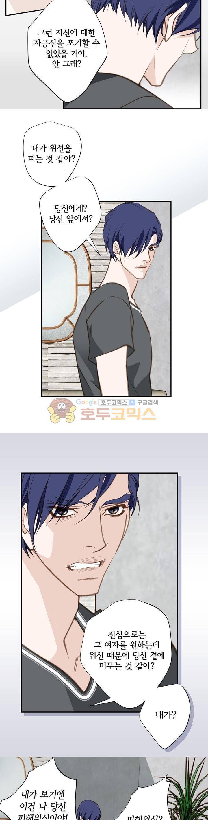 부딪치다 58화 6