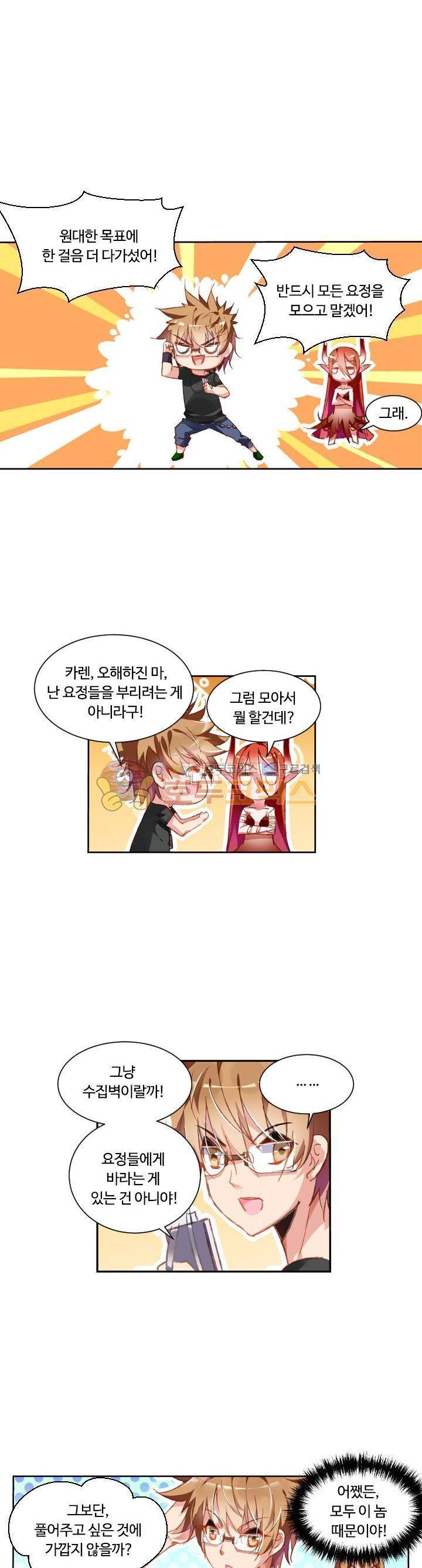 요정 길들이기 : 그녀의 주인님 31화 3