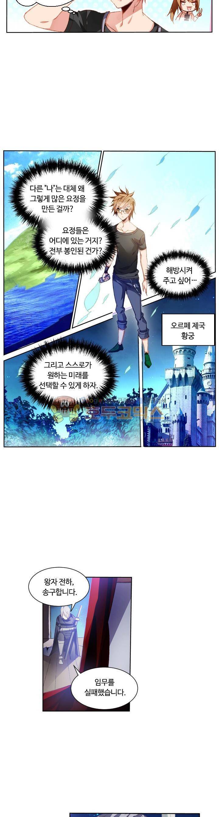 요정 길들이기 : 그녀의 주인님 31화 4